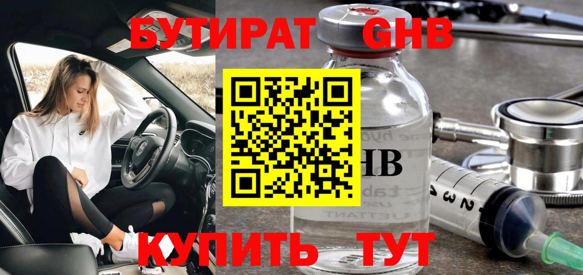 Бутират BDO 33% Лесозаводск