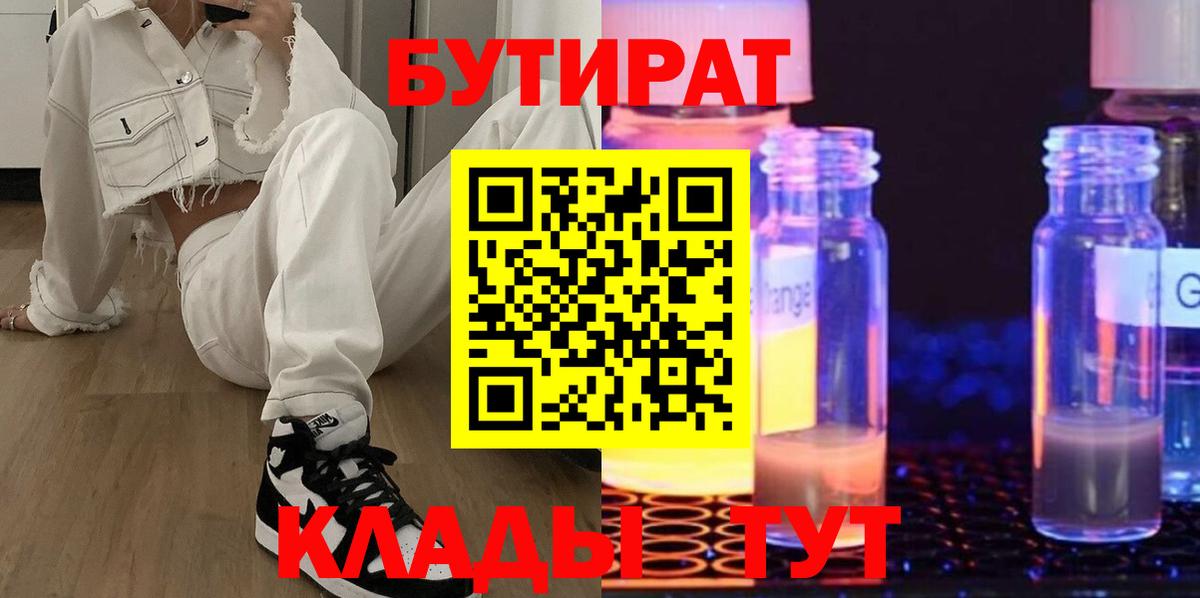 БУТИРАТ буратино  Бутират  Лесозаводск  Вход с VPN 