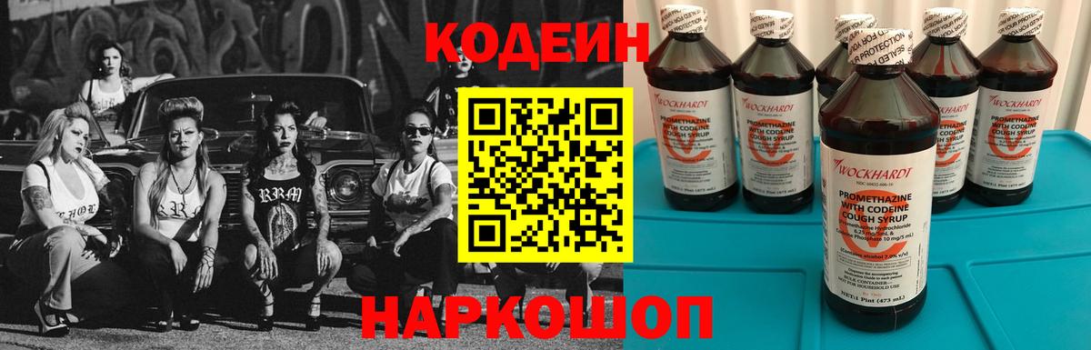 Лесозаводск  Кодеиновый сироп Lean Purple Drank  Вход с VPN 