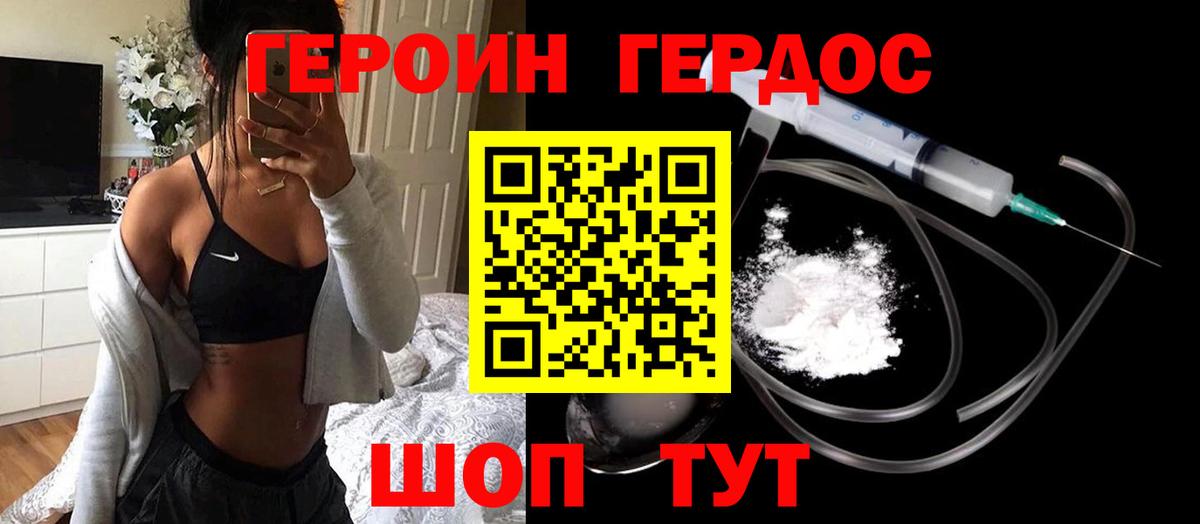 Героин VHQ Лесозаводск