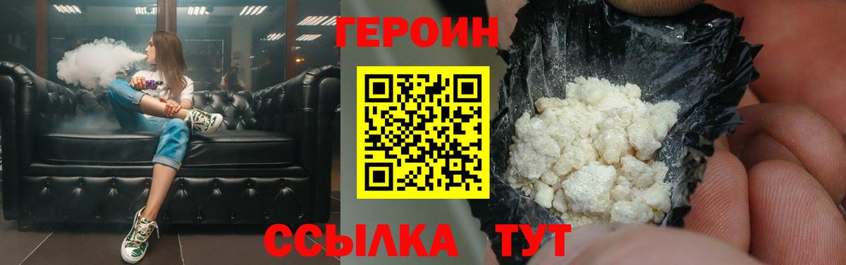 Героин  Вход с VPN  Лесозаводск  Героин VHQ 