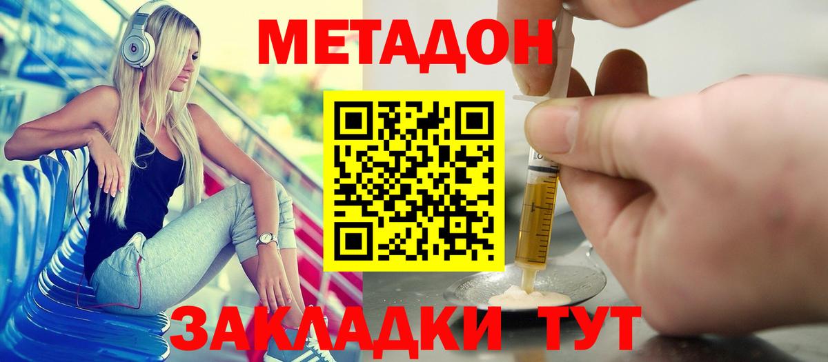 Метадон methadone Лесозаводск
